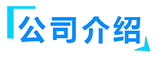 丝瓜视频IOS污视频廠家簡介